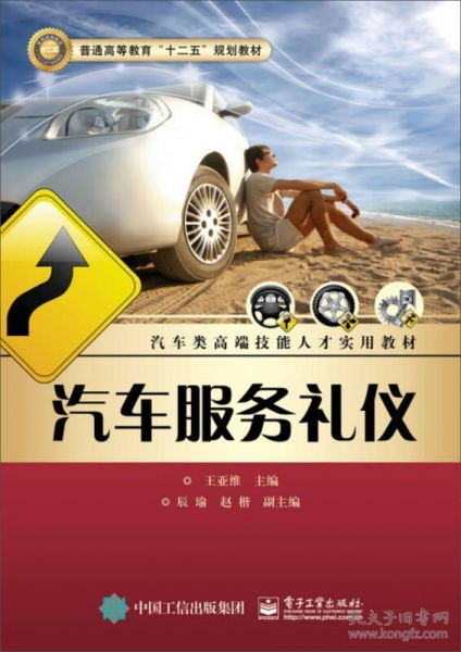 舊書新價(jià)值 汽車服務(wù)禮儀的實(shí)用指南